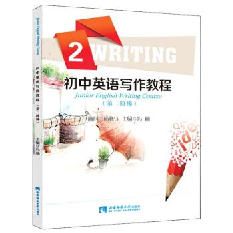 正版新书]初中英语写作教程(第2阶梯)冯丽9787562170808