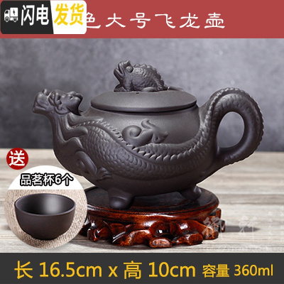 三维工匠宜兴朱泥过滤大容量茶壶大号紫砂壶套装功夫茶具纯手工陶瓷泡茶壶 黑色大号飞龙壶(送6杯)