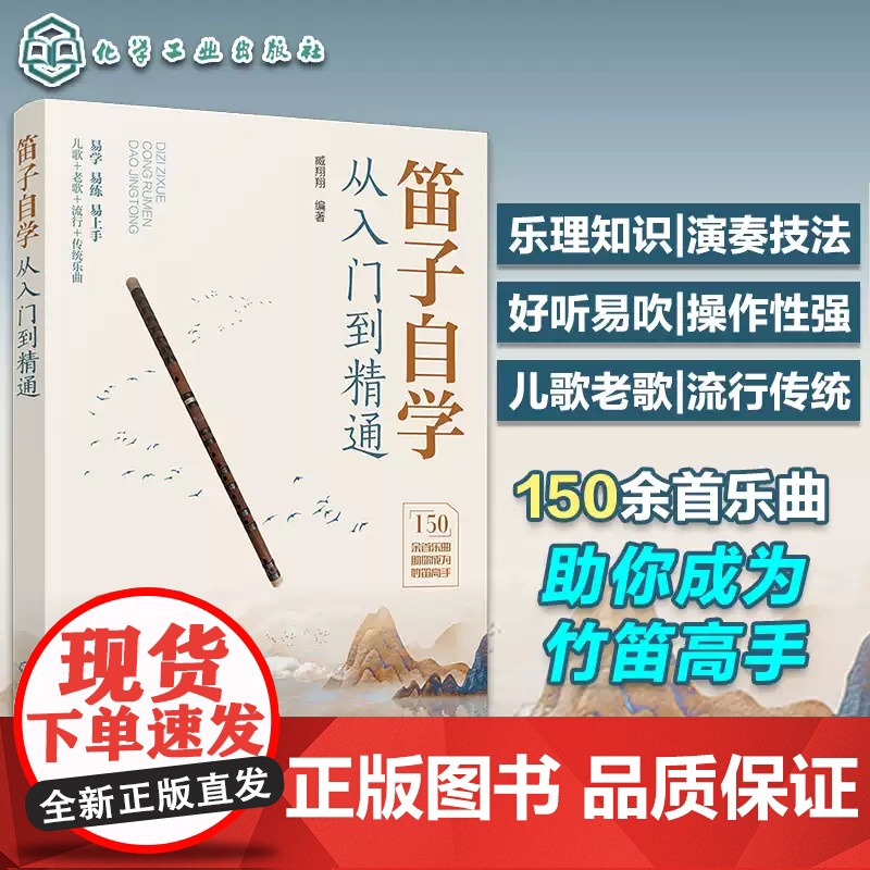 笛子自学从入门到精通 看视频学笛子竹笛初学者零基础入门完美自学教程儿歌流行歌曲中老年经典老歌曲笛子吹奏技巧教材图书籍