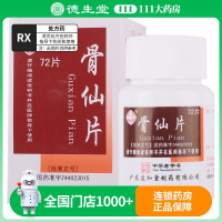 沙溪 骨仙片 0.32g*72片*1/瓶/盒