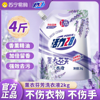 活力28薰衣芬芳香洗衣液2kg袋装深层洁净持久留香去污护色