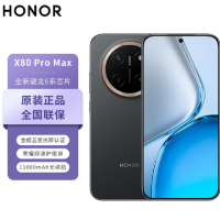 荣耀X80 Pro Max 8+128GB 玄甲黑 第五代骁龙6芯 11000大电池 高清影像 90W快充 5G手机