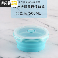 三维工匠保鲜盒微波炉加热饭盒冰箱专用密封水果便当上班族便携折叠保鲜碗 500北欧蓝圆形保鲜盒