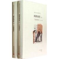 正版新书]四世同堂丁聪插图本老舍9787020091676