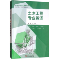 音像土木工程专业英语董祥 主编
