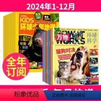 1[全年订阅]2024年1-12月 [正版]万物+环球少年地理少年版 杂志组合2024年-2025年全年订阅共24期