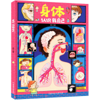 醉染图书身体 认识我自己9787558546754