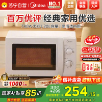 美的(Midea)微波炉 360°转盘加热 易清洁内胆 旋钮操控 精准控温 侧拉式 五档火力M1-L213B国家补贴