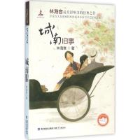 正版新书]城南旧事林海音9787539555119