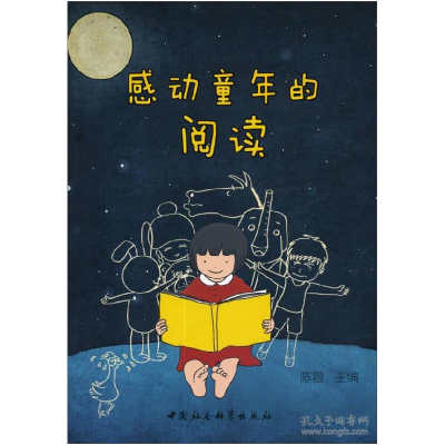 正版新书]感动童年的阅读陈蓉9787516121061