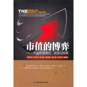 正版新书]市值的博弈:市值管理理论、实践与探索蓝天祥978750495