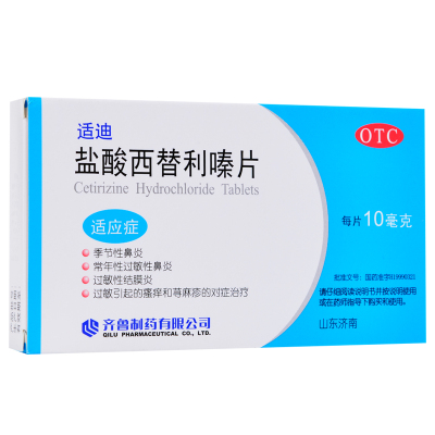 齐鲁适迪盐酸西替利嗪片10mg*12片过敏性鼻炎结膜炎荨麻疹