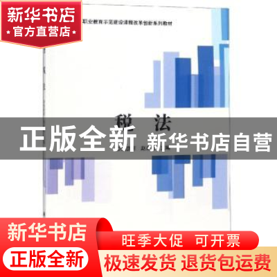 正版 税法 刘彦琼,赵永红主编 科学出版社 9787030564535 书籍
