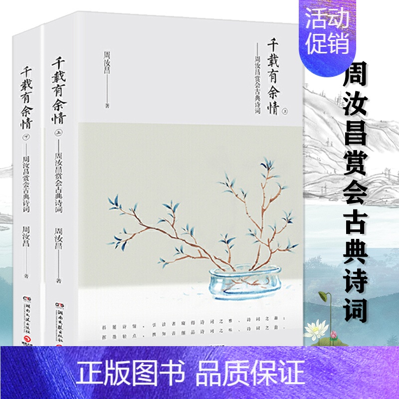 [正版]2册千载有余情周汝昌赏会古典诗词 周汝昌红楼小讲红楼梦新证外讲论诗词造诣之作评点赏析中国古典诗词文学书籍红学研究