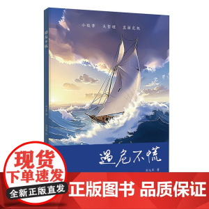 遇危不慌