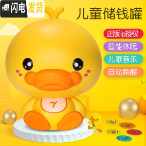 三维工匠儿童储蓄存钱罐不可取创意新年密码箱只进不出女生防摔男女孩 DuckbillBaby鸭嘴兽储钱罐(黄色)储蓄罐