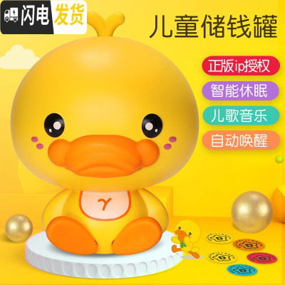 三维工匠儿童储蓄存钱罐不可取创意新年密码箱只进不出女生防摔男女孩 DuckbillBaby鸭嘴兽储钱罐(黄色)储蓄罐