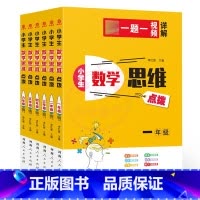 思维点拨[一题一视频详解] 小学四年级 [正版]小学生奥数周计划1一2二3三4四5五6六A版B版全套小学数学解决问题天天