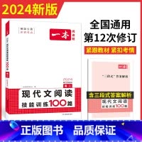 现代文阅读 高中二年级 [正版]2024高二语文现代文阅读技能训练100篇高中语文课外阅读理解专项训练 高二语文必刷题