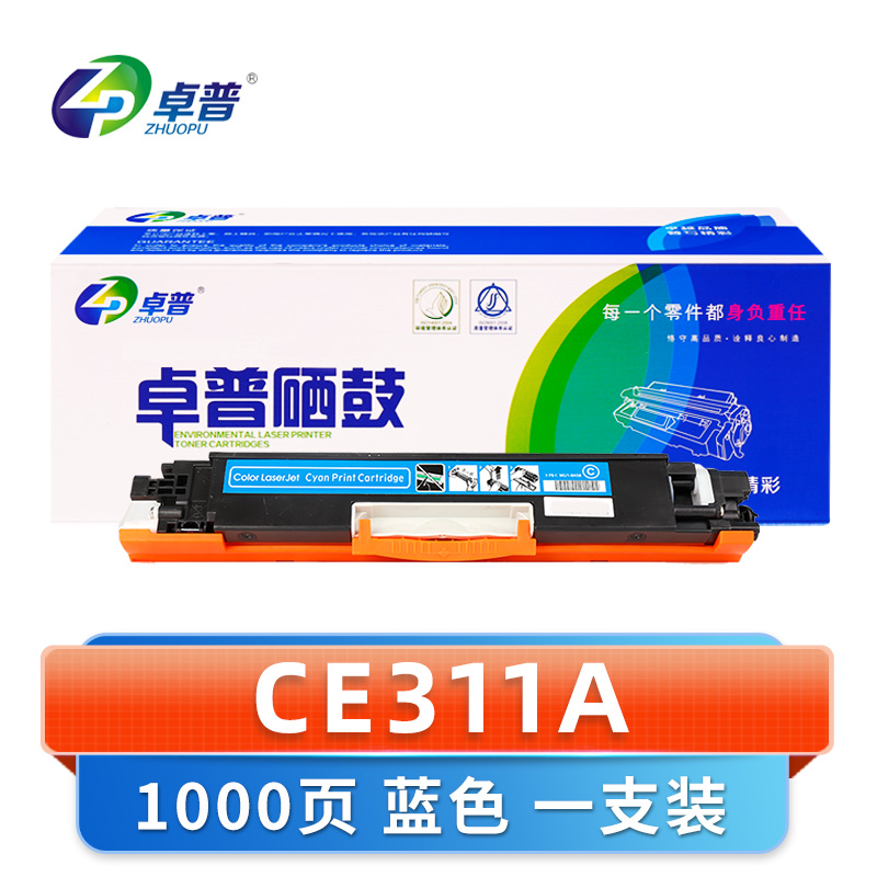 卓普 硒鼓CE310A 支