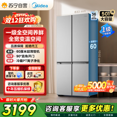 美的 钛钢灰十字对开门冰箱 BCD-500WSPM(E) 500升 1级能效自动除霜智能变频速冷速冻