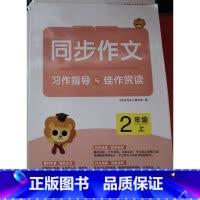 习作指导与佳作赏析 二年级上册 小学通用 [正版]可单选同步作文 习作指导与佳作赏析 一二三四五六年级上下册 江苏凤凰美