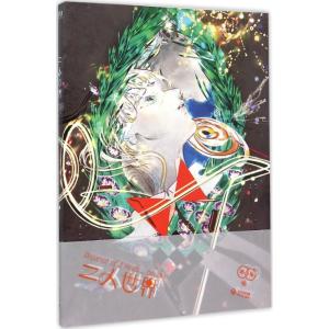 正版新书]二人世界年年9787535481115