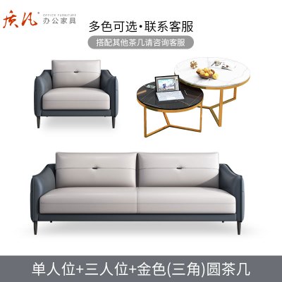 质凡 办公室沙发现代时尚休闲接待沙发茶几组合 单人位+三人位+金色(三角)圆茶几