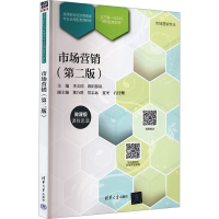 正版新书]市场营销(第二版)李文国,欧阳慕岚 编9787302660095