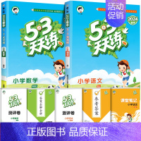 语文(人教版)+数学(北师版) 二年级上 [正版]2024新版 53天天练五三同步练习册 一二三四五六年级上册同步练习册