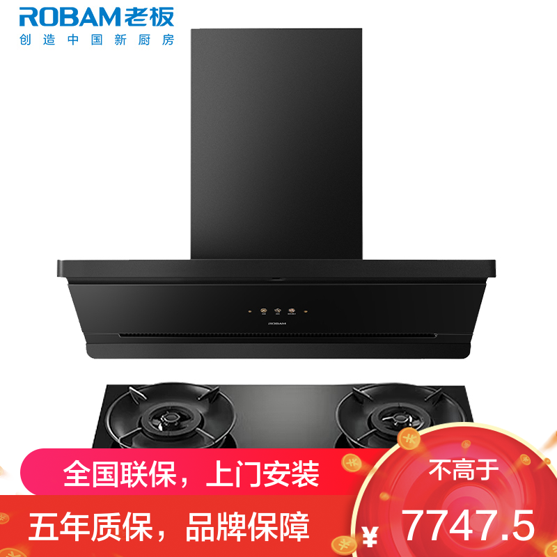 老板(ROBAM)油烟机烟灶套餐两件套侧吸触控式29立方5.2灶具厨电套装67A7-L1P+55B7A-D2