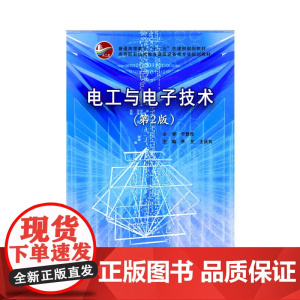 电工与电子技术 2版