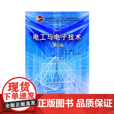 电工与电子技术 2版