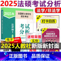 []2025法硕考试分析 [正版] 2025法硕联考法律硕士联考刑法分则深度解读 25李冲聪刑法非法学 法学用
