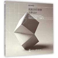 正版新书]纸盒及3D效果创意设计(纸艺物语)(英)保罗·杰克逊|译者