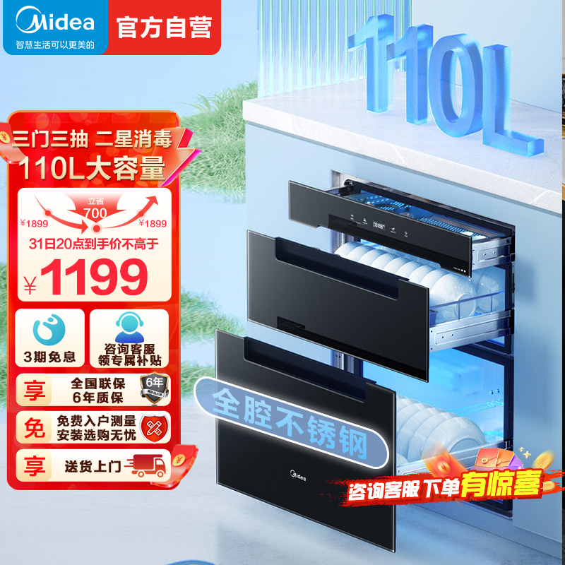美的(Midea)消毒柜嵌入式家用 厨房餐具碗柜碗筷 一体机 紫外线 婴儿奶瓶 110L三层大容量110HQ2pro