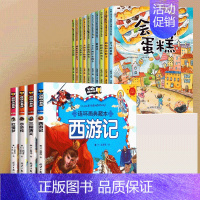 四大名著连环画+儿童绘本 [正版]四大名著连环画全套西游记儿童绘本漫画书小学生版三国演义水浒传红楼梦漫画版彩图注音幼儿带