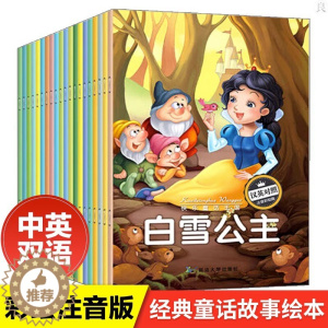 [醉染正版]快乐童话王国双语注音版全套20册世界安徒生经典童话故事绘本 0-3-5-6-8岁幼儿园宝宝幼儿睡前带拼音的故