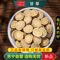 甄选甘草100克正品甘草片红皮甘草甄选甘草煮水泡茶另售党参茯苓白术