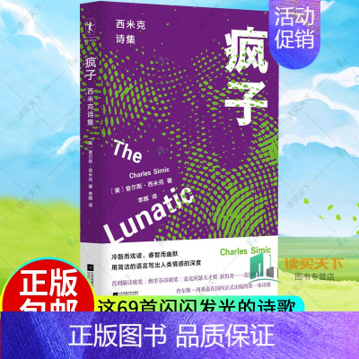 [正版]疯子 查尔斯·西米克著 李晖 译 这69首闪闪发光的诗歌 内容主题各不相同 但无不展示着西米克式的冷峻智慧 外国