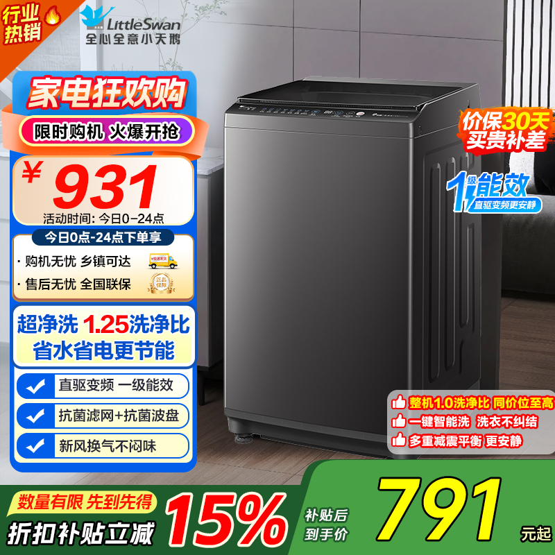 [苏宁自营]小天鹅全自动8kg金属钛波轮洗衣机 TB80V26DT 直驱变频 一级能效 大容量家庭使用