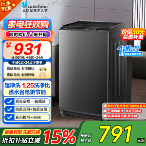 [苏宁自营]小天鹅全自动8kg金属钛波轮洗衣机 TB80V26DT 直驱变频 一级能效 大容量家庭使用