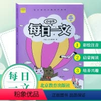 每日一文 小学二年级 [正版]暑假读一本好书小学每日一文小学2年级上册彩绘版语文