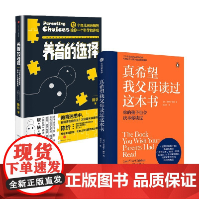 养育的选择+真希望我父母读过这本书 菲利帕.佩里等 著 家庭教育