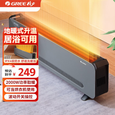 格力踢脚线取暖器家用无光速热移动地暖机 卧室浴室卫生间电暖气片居浴两用防水防烫干衣电暖器暖风机 NJF-X6020