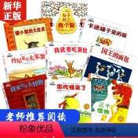 [正版]9本套装 三个怪物 贪吃怪来了 我家有个大怪物 国王的面包 我要吃蛋糕 丹尼是个大笨蛋0-3-6岁少幼儿童宝宝