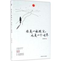 正版新书]你是一粒微尘也是一个世界张大河9787503478529