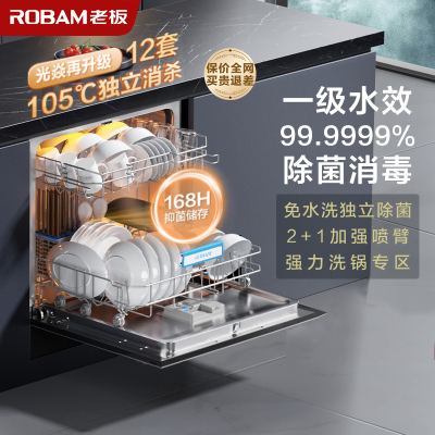 [洗消一体机]老板洗碗机光焱13套大容量嵌入式洗碗机家用全自动刷碗机 二星级消毒柜标准 99.999%除菌率SX1H