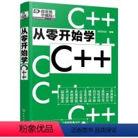 [正版]从零开始学C++