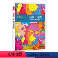 [正版]读懂小学生 给小学教师的建议 家长开卷有益 大夏书系教育艺术心理教师提升读物 幼小衔接 家校合作沟通 华东师